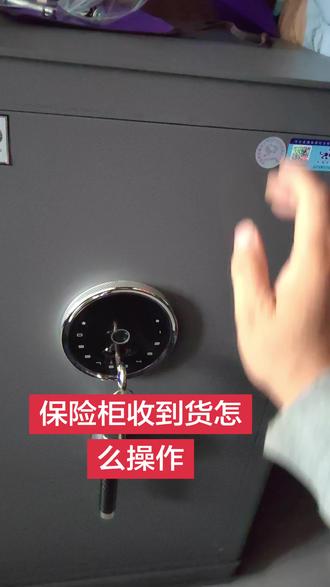 初次收到保险柜怎么操作 #我要上热门 #石家庄保险柜#石家庄虎牌保险柜#保险柜怎么操作