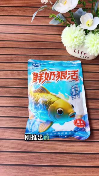 龙王恨新品鲜奶狠活饵料,让整个钓鱼圈都沸腾了!它添加小麦胚芽+赤尾青+鲜奶香源等,奶香味型非常浓郁,水下穿透力极强,聚鱼快留鱼久,一包搞定鲫鲤草鳊#爆护饵料 #龙王恨鲜奶狠活 #钓鱼饵料 #鱼饵推荐 #钓鱼的乐趣只有钓鱼人懂