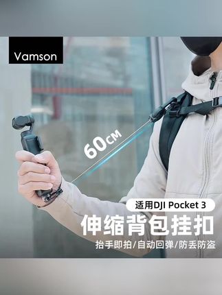 #摄影器材 适用DJI大疆Osmo Pocket 3伸缩背包挂扣安全防丢防盗运动相机挂绳