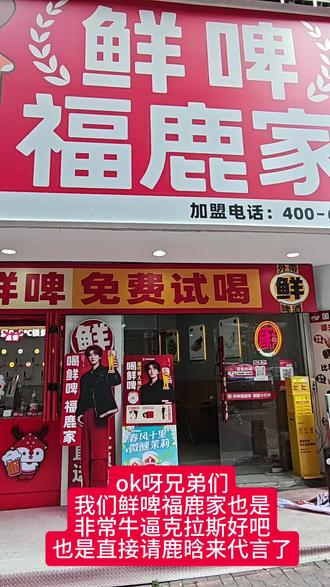 #鹿晗#福鹿家啤酒厂 双鹿联动