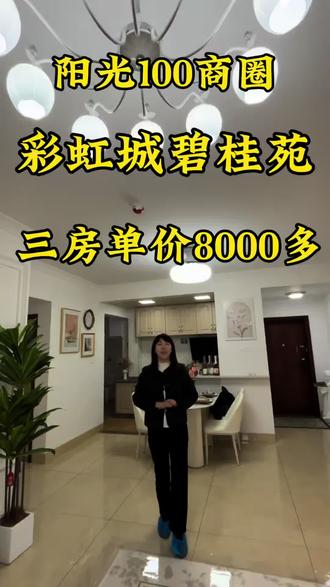 柳州阳光100 彩虹城碧桂苑三房114平#我的装修日记vlog