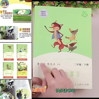 人教版三年级下册正版快乐读书吧#中国古代寓言故事伊索克雷拉封丹#人教版三年级下册正版快乐读书吧中国古代寓言故事伊索克雷拉封丹#人教版三年级下册正版快乐读书吧中国古代寓言故事伊索克雷拉封丹