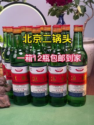 喝酒就喝高度酒,这款北京二锅头口粮酒好喝不上头#白酒#口粮酒 #好物分享 #好物推荐#喝酒
