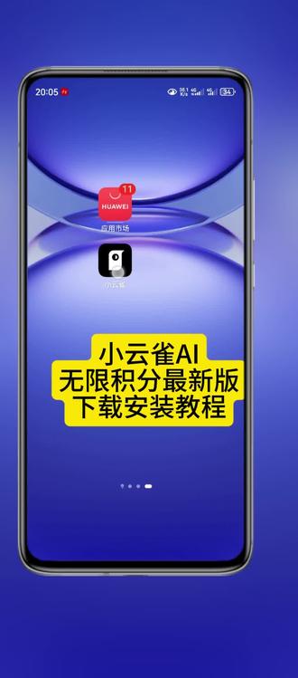 #小云雀AI #小云雀AI抖音入口 小云雀AI