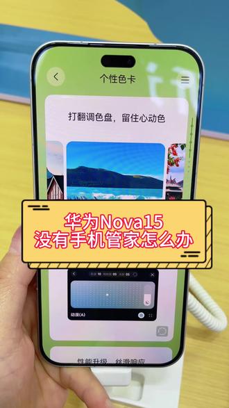 第107集|新买的nova15没有手机管家怎么办?#华为 #华为手机使用技巧 #nova15 #桃江同城