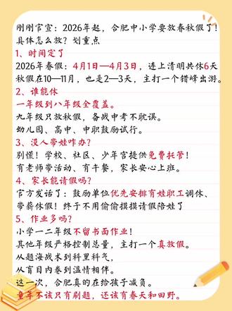 合肥家长炸了!孩子多出一个小长假!#合肥春秋假#双减进行时#家长福音#家庭教育#育儿经验分享