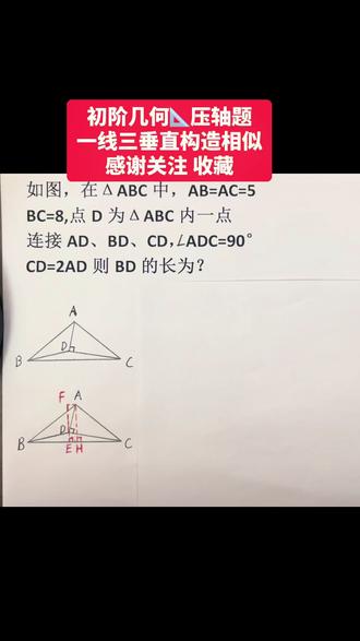 第29集:初级几何📐压轴题,一线三垂直构造相似,每日干货分享,感谢关注收藏#初中数学 #数学思维 #几何图形