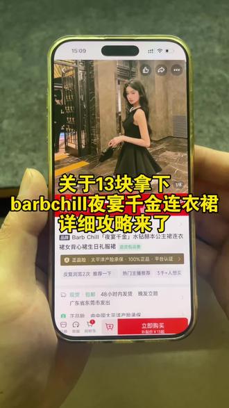 关于13块拿下barb chill芭比姨连衣裙的详细攻略来了#芭比姨#barbchill#BarbChill公主裙#barbchill裙子#BarbChill连衣裙
