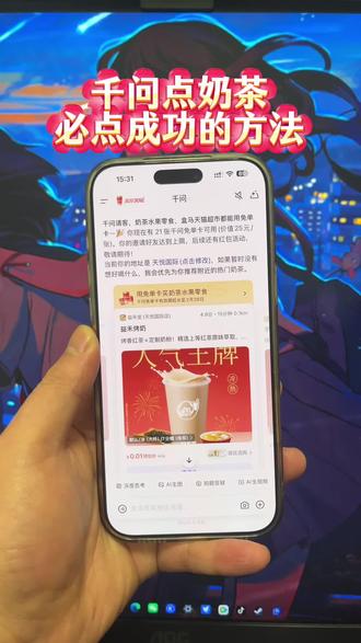 《稳稳分享》千问点奶茶最新成功教程,好多小伙伴显示稍后再试!#千问点奶茶 #千问一分钱奶茶 #千问下载教程 #千问帮我点杯奶茶 #千问点奶茶异常