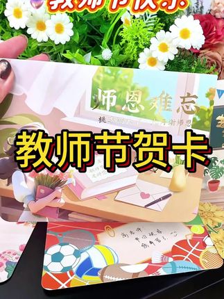 教师节快到啦#教师节 #教师节礼物 #教师节贺卡 #教师节手工 #教师节快乐