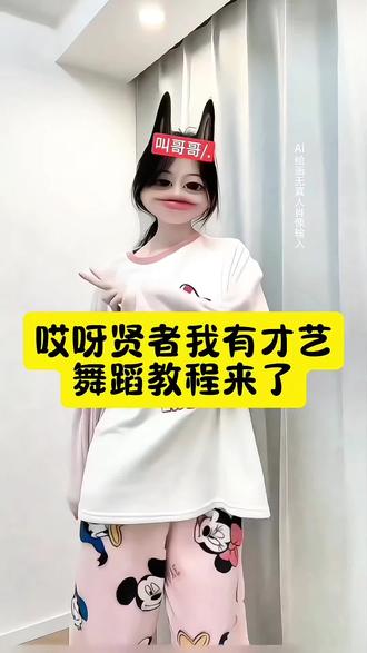 全网都在找的这个哎呀贤者我有才艺舞蹈教程来了 萱堡摇舞蹈挑战ai特效 贤者我有才艺变装萱堡摇 贤者我有才艺变装萱堡摇特效 我有才艺变装萱堡摇特效纸袋子 #哎呀贤者我有才艺#即梦ai#刀马#无畏契约#瓦瓦
哎呀贤者我有才艺舞蹈教程 哎呀贤者我有才艺刀马舞蹈 哎呀贤者我有才艺教程 哎呀贤者我有才艺特效 贤者我有才艺变装萱堡摇 哎呀贤者我有才艺 哎呀贤者我有才艺萱宝摇 哎呀贤者我有才艺啦啦啦啦啦啦啦... 哎呀贤者我有才艺转场 哎呀贤者我有才艺原视频 萱堡摇舞蹈教程 萱堡摇上衣推荐 萱堡摇教学分解动作 萱堡摇穿搭推荐 萱堡摇 萱堡摇上衣推荐女 萱堡摇教程 萱堡摇特效 萱堡摇粉色长袖上衣女生 卡点舞上衣同款 卡点舞上衣搭配推荐 卡点舞上衣女款 卡点舞上衣 卡点舞上衣同款长袖 卡点舞衣服推荐高级感 卡点舞上衣同款辣妹 卡点舞同款衣服 卡点舞衣服穿搭推荐秋冬款 卡点舞专用上衣 贤者我有才艺刀马刀 贤者我有才艺舞蹈教学 贤者我有才艺萱堡摇 贤者我有才艺啦啦啦啦啦啦啦 贤者我有才艺剪辑教程 贤者我有才艺原视频 贤者我有才艺特效