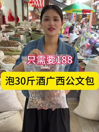 #泡酒好材料 #真材实料 #正宗正品 #滋补养生 #抖音推广