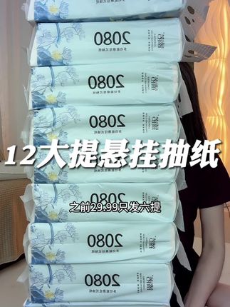 12大提,整整24960张,可以用很久了#生活用纸 #抽纸 #悬挂抽纸 #无限回购的宝藏单品 #在抖音入手的好东西