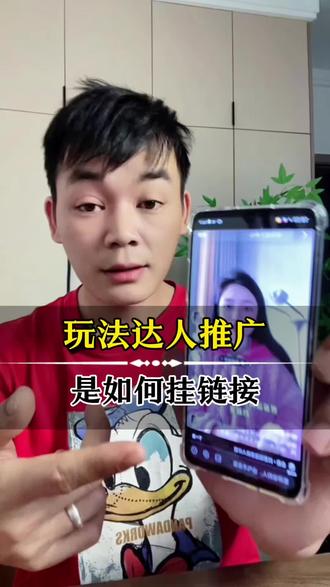 如何在视频挂上玩法达人链接#玩法达人 #视频分享#小程序推广计划