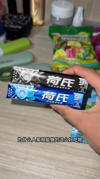 荷氏的这个薄荷糖真的绝!薄荷党一定要试试!!
