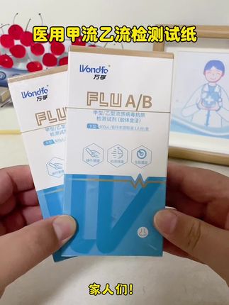又到换季节的时候了,一定要注意甲乙流的预防,尤其是老人和小孩!#甲流 #乙流 #流感来袭