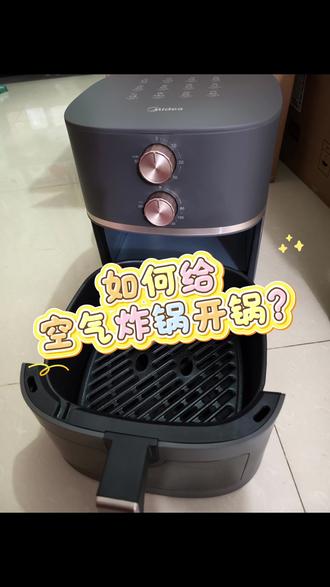 美食日记 接下来我将逐笔记录成功美食的完整做法
#空气炸锅的正确打开方式 #空气炸锅用起来 #空气炸锅 #空气炸锅美食 #日记 @抖音小助手