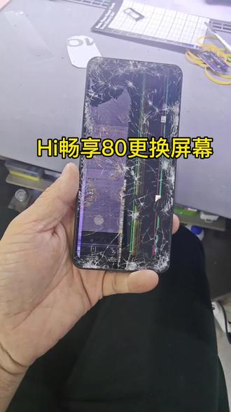 Hi畅享80更换屏幕#修手机#世纪威锋