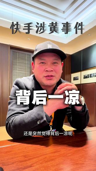 中国企业第一次遭遇最大的黑客攻击,千万直播间失控是精心策划还是#网络安全 问题 #真实生活分享计划#快手 #黑客