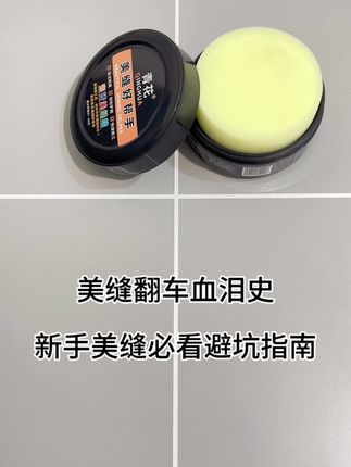 美缝翻车血泪史,新手美缝必看避坑指南 #美缝 #美缝工具 #水性美缝隔离蜡