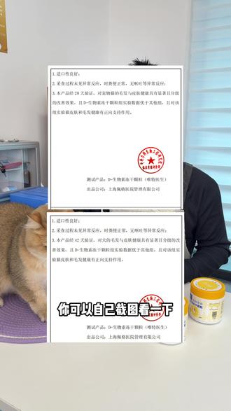 养猫最烦你们喂 D生物素了,喂上一段时间,效果都是肉眼可见的,这权威实验报告可不是吹的。原来猫咪掉毛是因为体内缺少d生物素了,这时候我们一定要赶紧给他补上#D生物素 #猫咪掉毛 #新手养猫 #掉毛怪 #科学养宠攻略