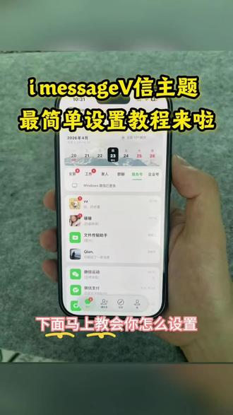《白色严选》微信iMessage主题设置教程#微信主题#苹果微信主题怎么设置 #微信ui界面 #ui设计