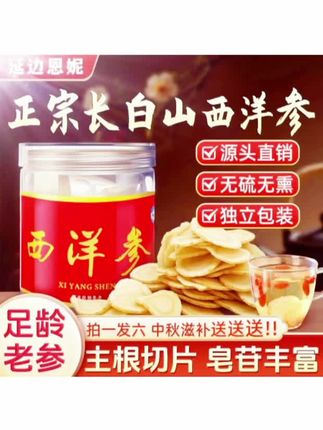 西洋参