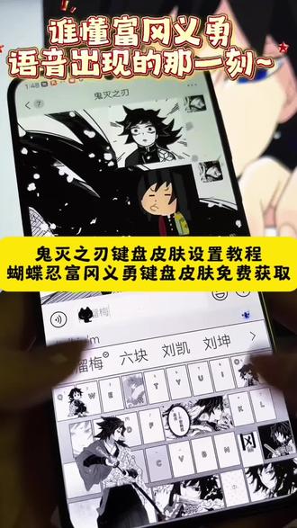 鬼灭之刃主题键盘 讯飞输入法鬼灭之刃键盘 鬼灭之刃键盘皮肤怎么设置 鬼灭之刃键盘ios 鬼灭之刃键盘推荐 鬼灭之刃键盘音效设置 鬼灭之刃输入法皮肤 鬼灭之刃语音彩蛋键盘 鬼灭之刃语音彩蛋皮肤 毁灭之刃时透无一郎键盘 鬼灭之刃蝴蝶忍键盘 鬼灭之刃富冈义勇键盘 讯飞输入法鬼灭之刃设置 鬼灭之刃讯飞输入法鬼灭之刃键盘 蝴蝶忍鬼灭之刃键盘 鬼灭之刃键盘皮肤 键盘皮肤怎么换 讯飞输入法鬼灭之刃键盘 毁灭之刃键盘 鬼灭之刃手机键盘皮肤推荐 蝴蝶忍键盘皮肤怎么设置 蝴蝶忍键盘皮肤怎么获得 鬼灭之刃键盘皮肤怎么设置 蝴蝶忍手机键盘皮肤 甘露寺蜜璃键盘皮肤怎么设置 蝴蝶忍键盘皮肤安装教程 讯飞输入法蝴蝶忍键盘 蝴蝶忍键盘怎么弄 蝴蝶忍键盘讯飞 鬼灭之刃壁纸 苹果手机怎么换键盘皮肤 岳飞输入法鬼灭之刃键盘 鬼灭之刃键盘皮肤怎么设置 富冈义勇键盘 富冈义勇键盘输入法 富冈义勇键盘怎么下载 富冈义勇键盘音效 富冈义勇搜狗输入法皮肤 讯飞富冈义勇键盘设置 富冈义勇键盘语音设置教程 #鬼灭之刃键盘 #富冈义勇键盘 #鬼灭之刃蝴蝶忍 #讯飞输入法 #剪映