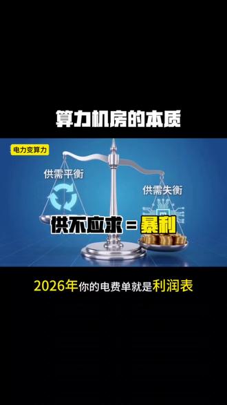 算力租赁托管业务的本质就是“把电变成钱”#AI算力 #算力租赁 #康波周期
