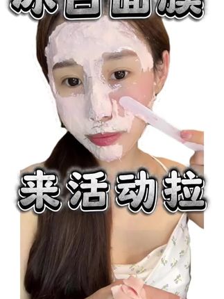 没用过冰白面膜的,趁着有活动!赶紧来冲#冰白面膜 #面膜推荐 #奥伦纳素