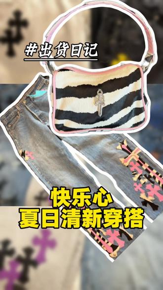 克罗心小清新的叠搭
#克罗心 #chromehearts克罗心 #克罗心牛仔裤 #奢侈品 #留学生