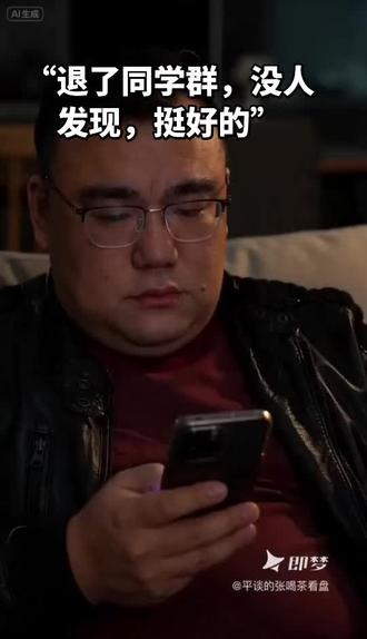 #退群静读时光 #即梦AI “退了同学群,没人发现,挺好的”#此刻我在读 #在书里找答案 #因为一个片段看了一本书
