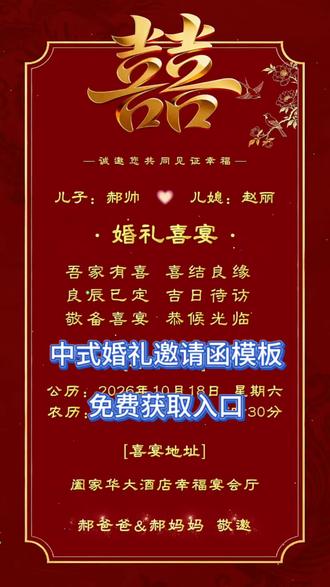 电子版中式婚礼邀请函模板免费制作教程分享!中式婚礼邀请函免费领取入口!婚礼邀请函 婚礼请柬 邀请函制作 请柬制作教程 中式婚礼邀请函 #剪映#婚礼邀请函#中式婚礼#一键剪同款#邀请函制作