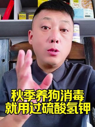 #新手养狗#养狗人#养狗经验分享 #犬舍消毒
