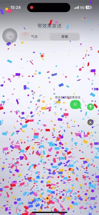 #彩带 哈哈,我学会了#苹果手机新技能