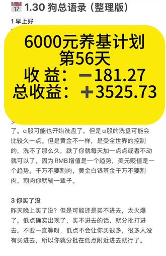 跟着狗总养基的第56天#理财