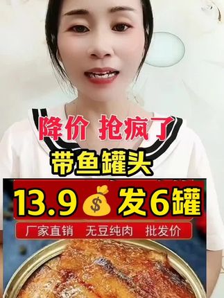#带鱼罐头 #好吃又下饭@抖音正能量 @抖音小助手