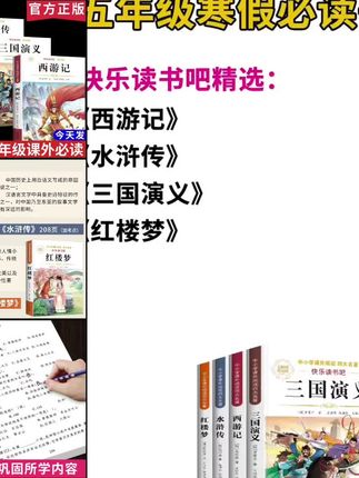 四大名著原著正版小学生版五年级下册必读课外书西游记三国演义#四大名著原著正版小学生版五年级下册必读课外书西游记三国演义#四大名著原著正版小学生版五年级下册必读课外书西游记三国演义