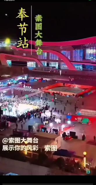 🎵《索图大舞蹈》奉节名歌·好听音乐推荐,素材于网络录屏制作分享·正能量分享纯属娱乐·