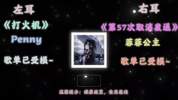 燃尽了,✅建议手机横过来听,这样更好