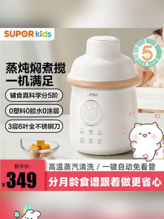 #好物推荐🔥 #强烈推荐 #厨房小家电 苏泊尔宝宝辅食机蒸炖焖煮搅一体多功能搅拌料理机分阶全不锈钢刀#母婴好物 #辅食