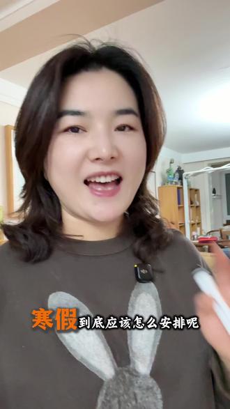 小学生的寒假任务,一定不要贪多。每日可以分为三个区域,学习区,活动区和休闲区,每周休息一天。整个假期有松有紧,可以更好地执行寒假计划。#寒假#育儿 #日照 #彩虹快车