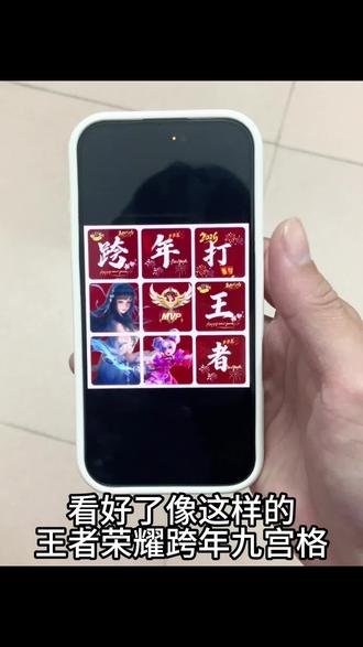 王者跨年九宫格,王者荣耀跨年九宫格拼图,王者荣耀跨年九宫格图,王者跨年朋友圈九宫格,王者荣耀跨年九宫格,跨年来打王者九宫格,王者跨年九宫格拼图自取 #王者荣耀跨年九宫格 #王者荣耀跨年图片 #王者荣耀跨年九宫格朋友圈 #王者跨年九宫格拼图 #王者跨年九宫格图片 跨年来打王者九宫格素材,王者荣耀跨年图片,王者荣耀跨年九宫格配图,王者荣耀跨年九宫格朋友圈,跨年来王者九宫格,跨年来打王者朋友圈九宫格,王者跨年朋友圈九宫格拼图素材,王者荣耀跨年九宫格。