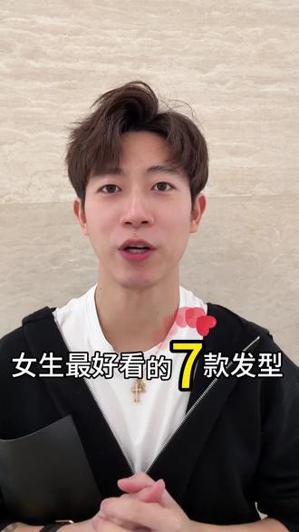 女生最好看的7款发型,经典不过时,将自己的发型置顶#根据脸型设计发型 #素人改造 #发型分享 #杭州理发店 #杭州发型师亚森