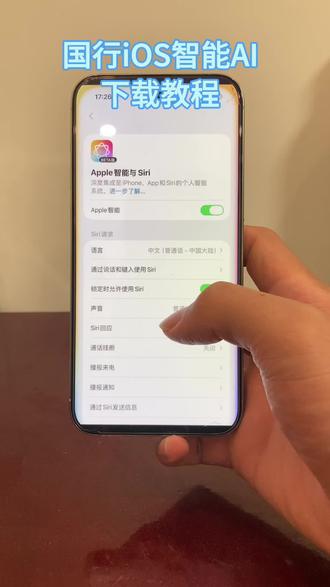 《啊爆爱玩》#ios系统更新 #苹果智能ai #chatgpt应用领域