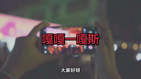 田娃台上说的嘎嘎一嘎斯是什么意思