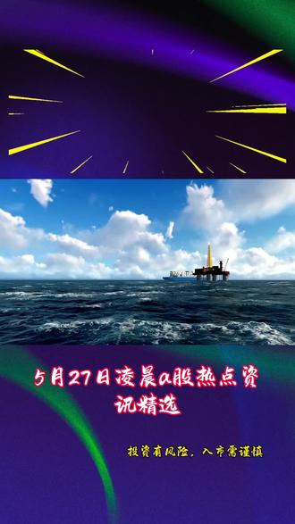 #股票知识分享 #创作者中心 #创作灵感 #财经知识 #a股热点资讯精选