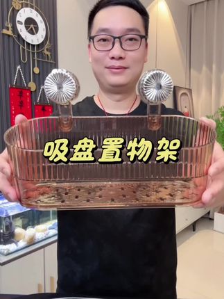 这个加大加厚的吸盘置物架浴室里放洗发水、沐浴露、护肤品,厨房里收瓶瓶罐罐、姜葱蒜,都特别合适,收纳完立马干净整齐。#置物架#吸盘置物架#厨房收纳架#居家好物