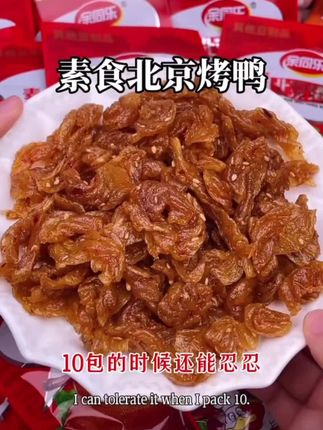 素食北京烤鸭小时候的味道,炫得停不下来#谁懂啊这个也太好吃了吧 #好吃的东西当然要分享啦 #就馋这一口 #吃了还想再吃 #超级好吃的