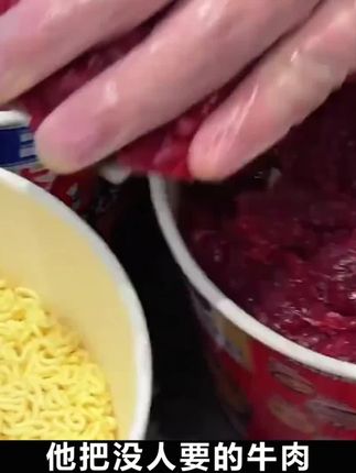 这看似离谱的行为,却让他发了大财#牛肉面 #科普